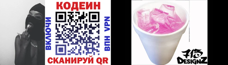 дарнет шоп  Пионерский  Кодеиновый сироп Lean Purple Drank 